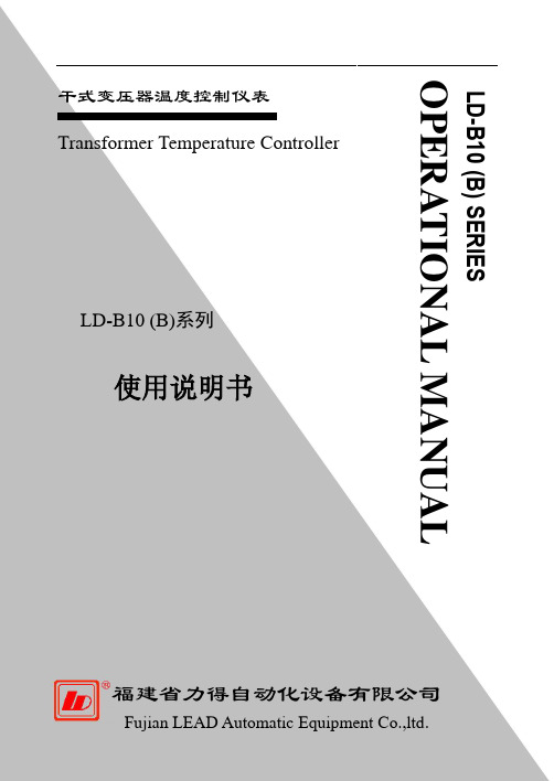 LD-B10(B)系列说明书(1)