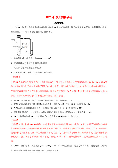 2020年高考化学一轮复习 专题3.3 铁及其重要化合物(知识讲解)(含解析)