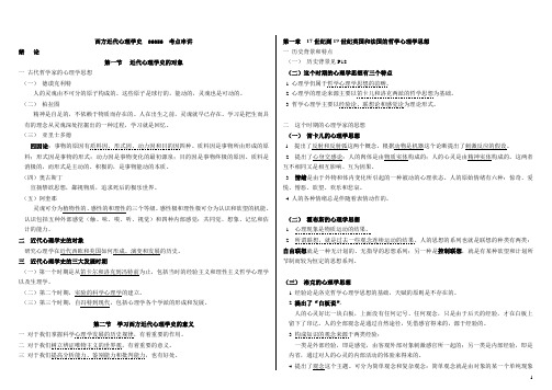 西方近代心理学史  06056  考点串讲