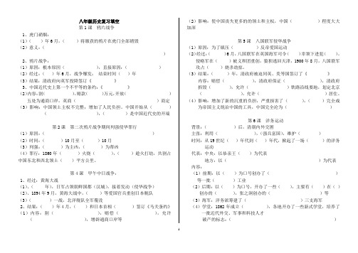 八年级历史全册填空题