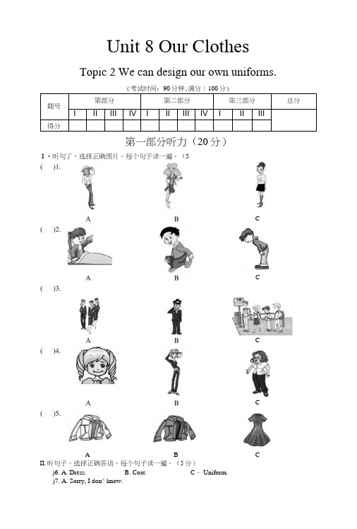 仁爱版八年级下Unit8Topic2测试卷及答案解析.docx