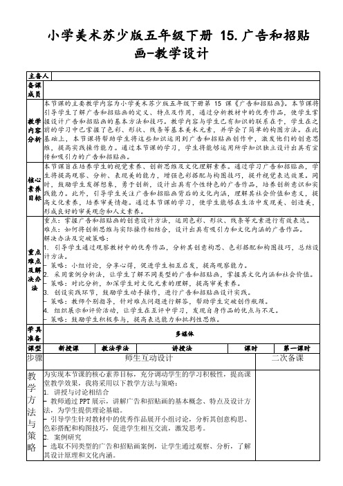 小学美术苏少版五年级下册15.广告和招贴画-教学设计