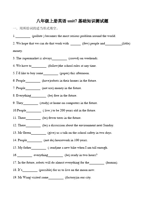 八年级上册英语Unit7基础知识单元测试卷(含答案)
