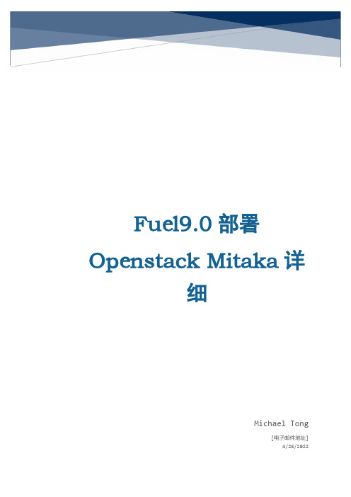 Fuel9.0部署Openstack Mitaka详细2018.4版本