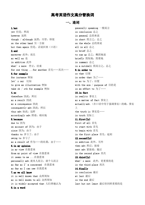 高中英语2024届高考作文高分替换词汇总(连词+形容词+副词+名词+动词)