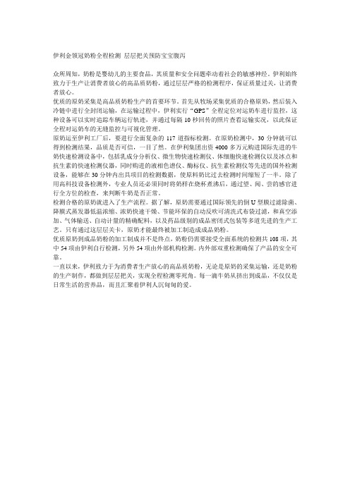 伊利金领冠奶粉全程检测 层层把关预防宝宝腹泻