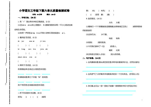 小学语文三年级下第六单元质量检测试卷及参考答案