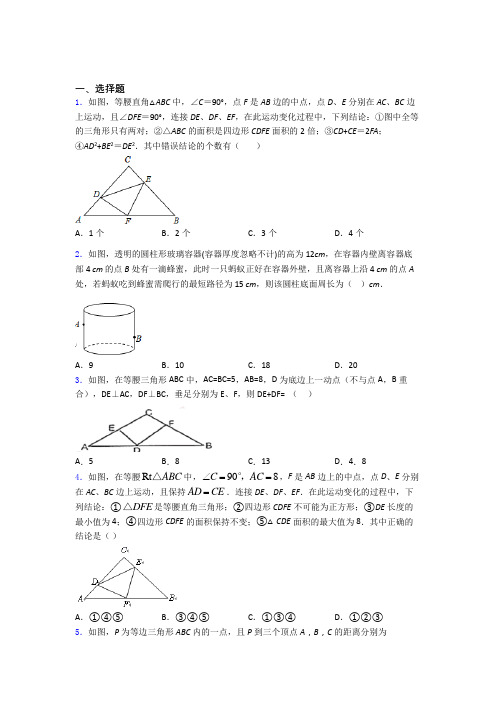 勾股定理单元 易错题测试提优卷