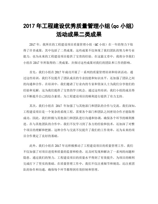 2017年工程建设优秀质量管理小组(qc小组)活动成果二类成果