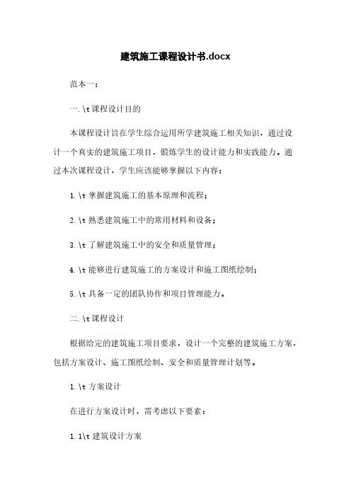 建筑施工课程设计任务书.docx