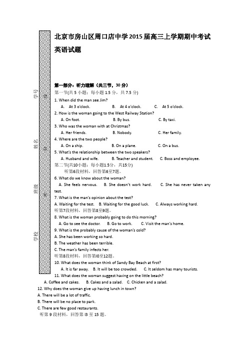 北京市房山区周口店中学2015届高三上学期期中考试英语试题