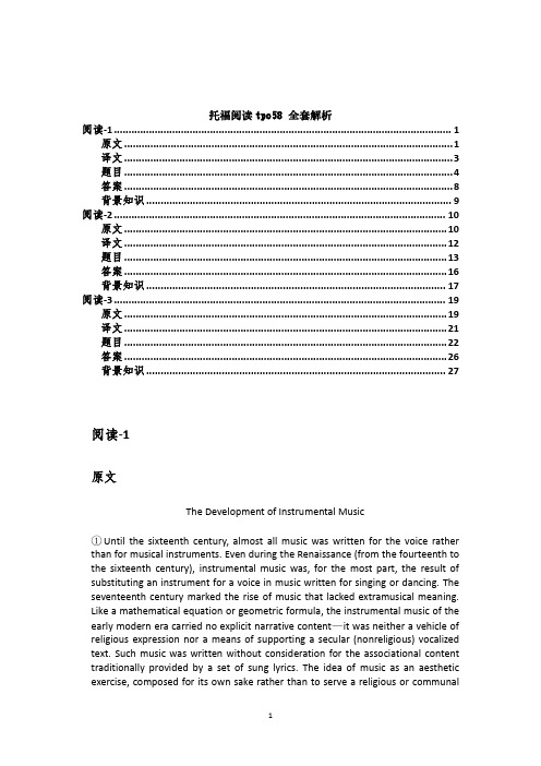 tpo58三篇托福阅读TOEFL原文译文题目答案译文背景知识