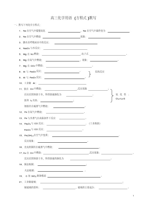 高三化学方程式默写