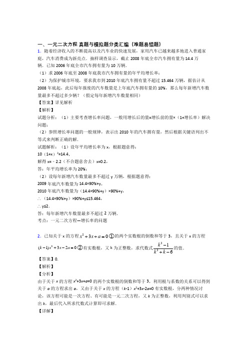 人教备战中考数学 一元二次方程 培优易错试卷练习(含答案)含答案