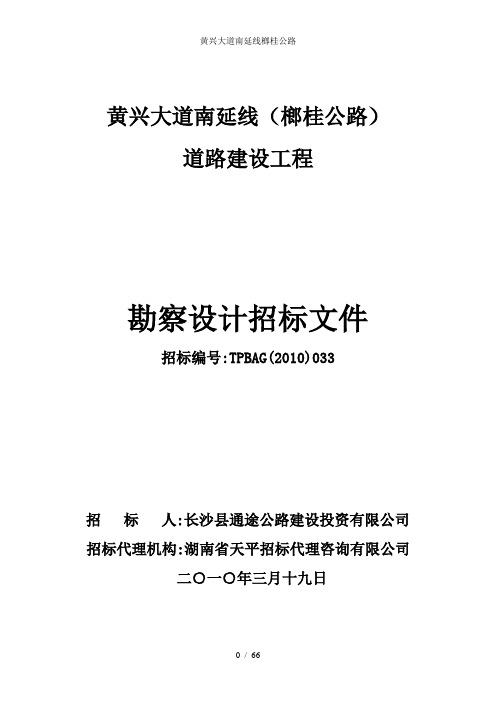 黄兴大道南延线榔桂公路
