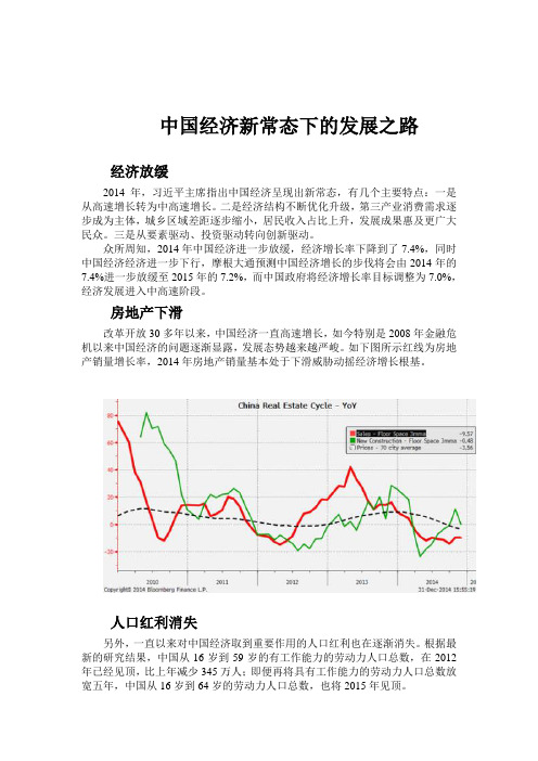 中国经济新常态下的发展之路