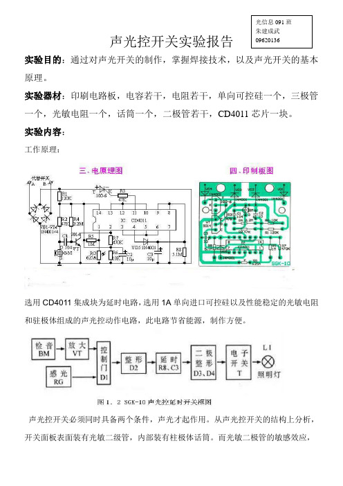 光电开关实验报告