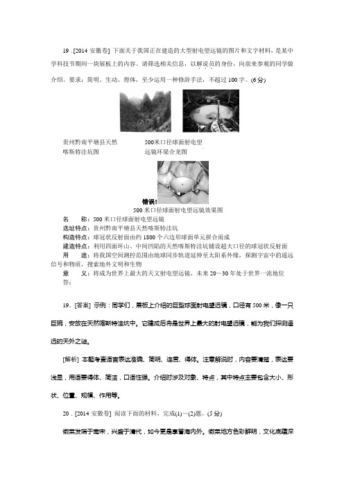 2014年高考语文(高考真题+模拟新题)分类汇编：J语言表达准确、鲜明、生动,简明、连贯、得体