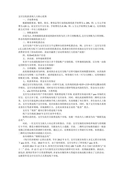 支付宝扫码支付业务谈判技巧