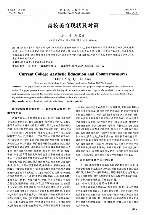 高校美育现状及对策