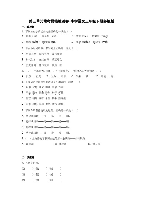 第三单元常考易错检测卷-2022-2023学年语文三年级下册(部编版)