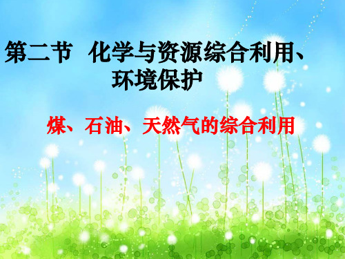 资源综合利用