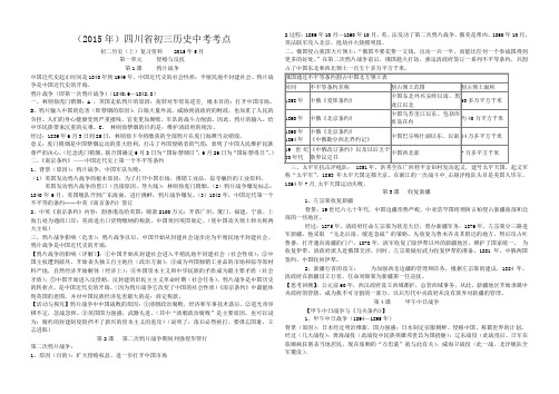 2015年四川省初三历史中考考点