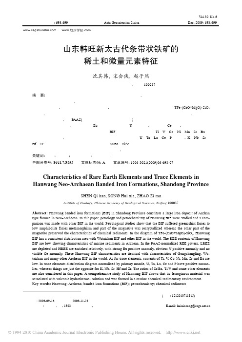 山东韩旺新太古代条带状铁矿的稀土和微量元素特征