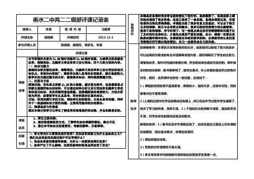 12月高二评课李真