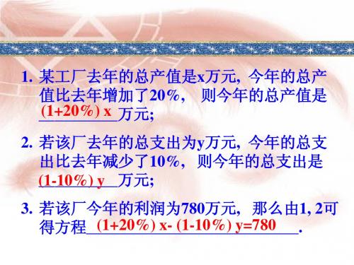 7.4增收节支(8) 课件(北师大版八年级上册)