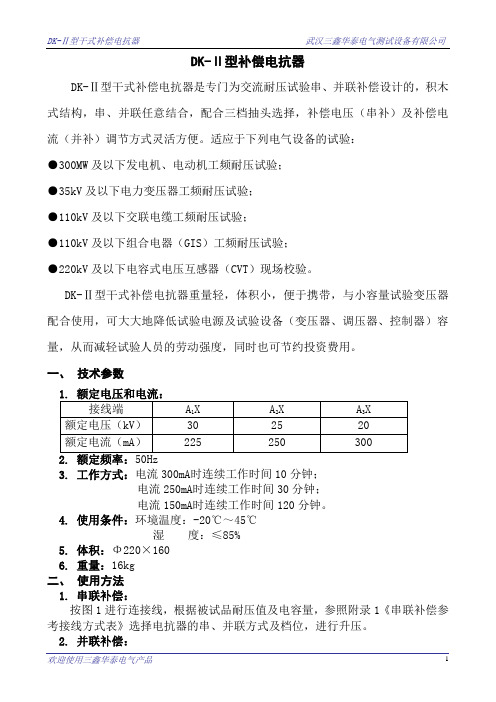 DK-Ⅱ补偿电抗器