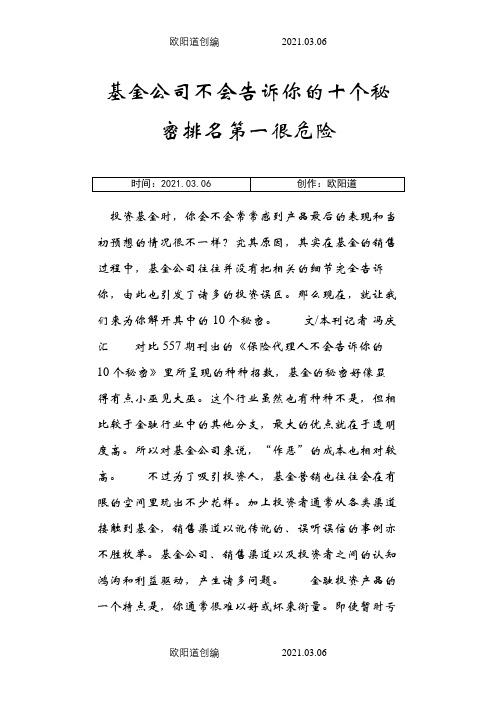 基金公司不会告诉你的十个秘密排名第一很危险之欧阳道创编