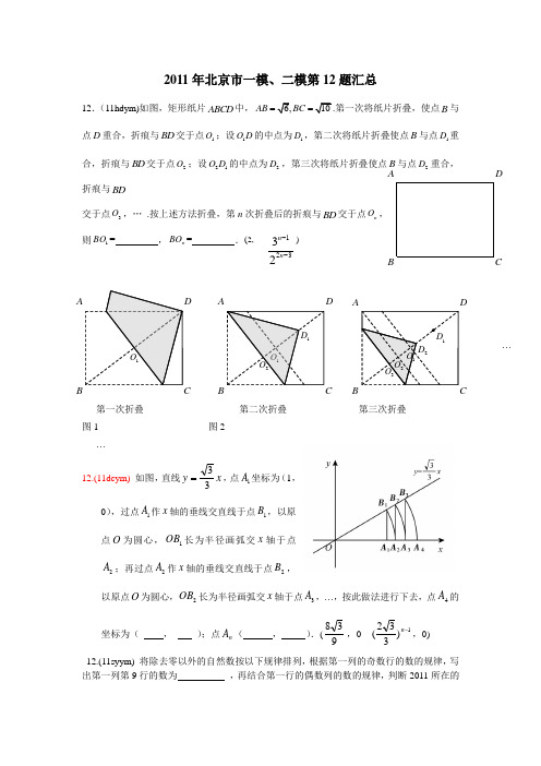 北京初三数学2011年各区一模二模12题汇总(含答案)