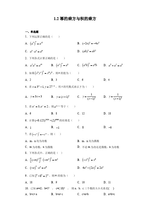 北师大版七年级下册数学 1.2幂的乘方与积的乘方 同步练习(含答案)