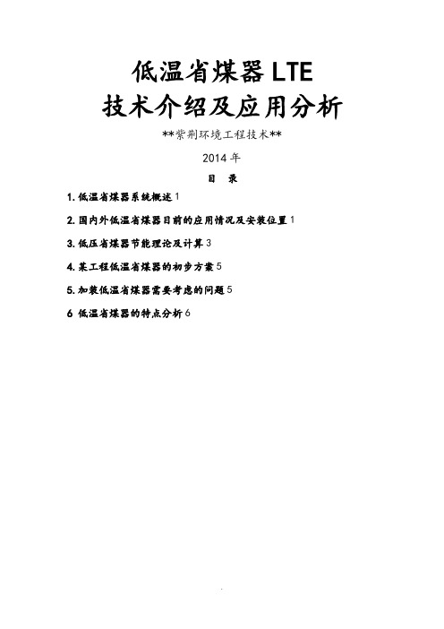 低温省煤器技术简介及应用分析报告