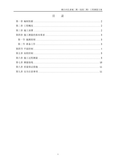 孔雀城2.2期测量方案