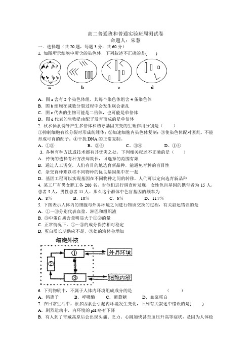 高二生物周考试卷