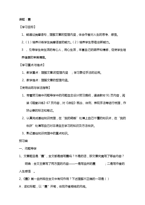 散文两篇 霞导学案 粤教版必修1