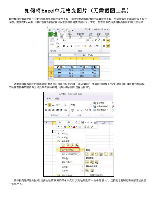 如何将Excel单元格变图片（无需截图工具）