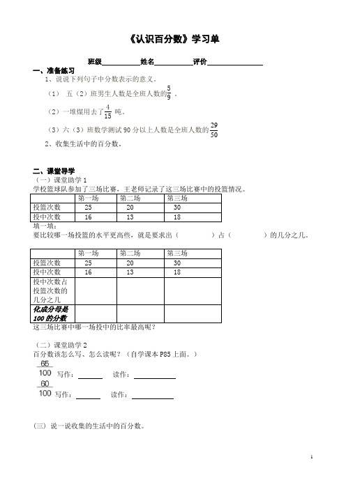 六上《百分数的意义和读写》学习单