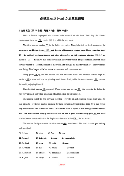 人教版高中英语必修三Unit1-3单元综合测试题及答案