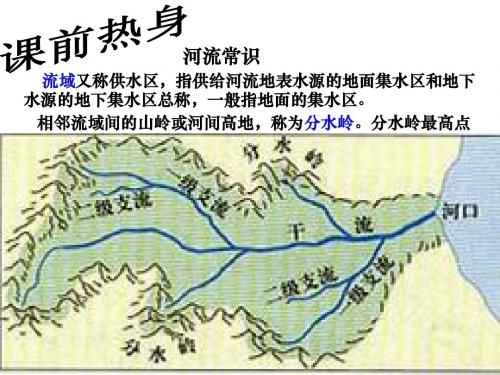 田纳西河的综合开发利用 第一课时