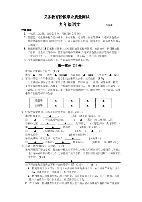 苏州市高新区2015-2016学年第一学期九年级语文期末试卷及答案