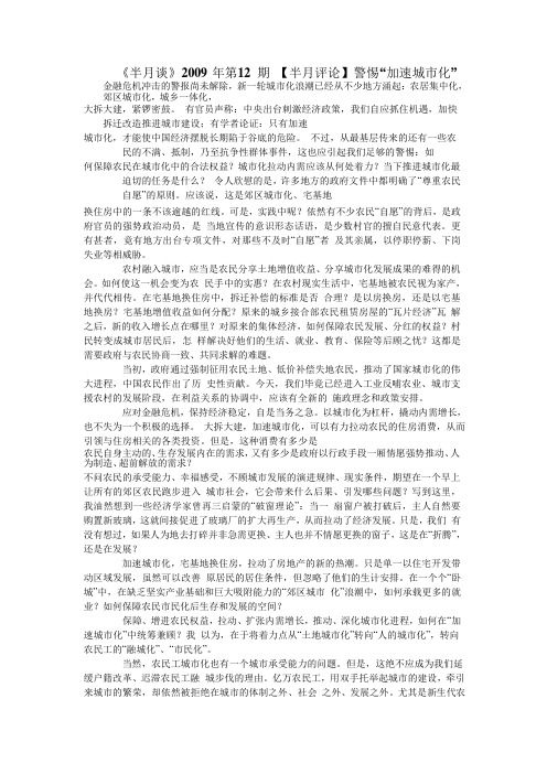 半月谈