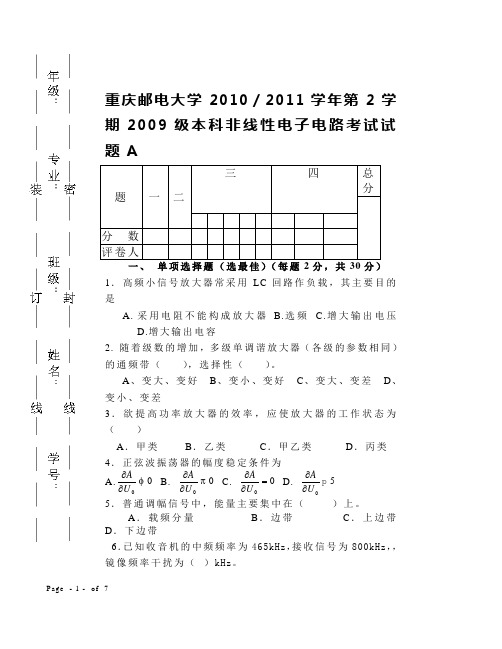 2010-2011重邮高频考试A卷201105020