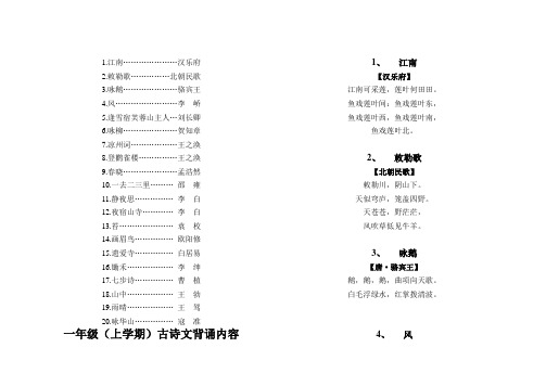 一年级古诗文背诵篇目及内容