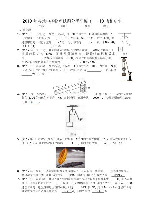 2019年各地中招物理试题分类汇编(10功和功率)