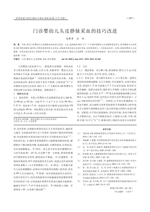 门诊婴幼儿头皮静脉采血的技巧改进