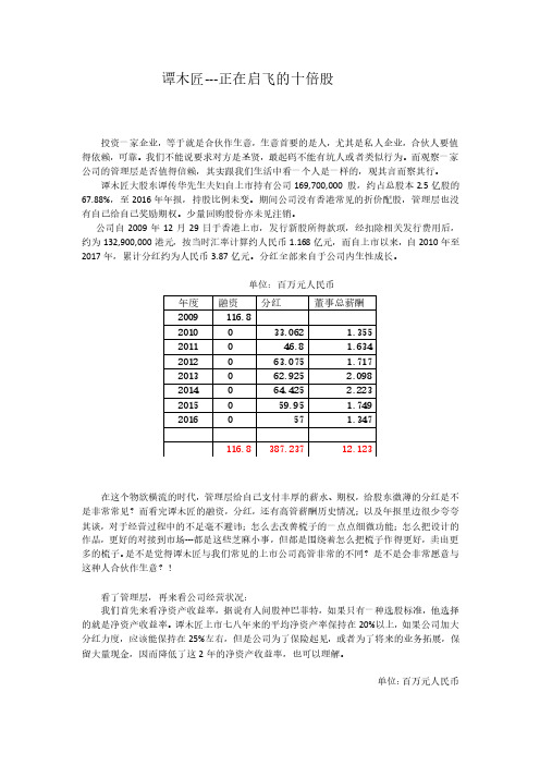 谭木匠---正在启飞的十倍股