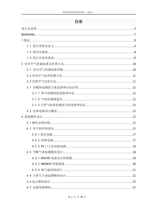 基于单片机的室内空气质量检测系统设计毕业论文